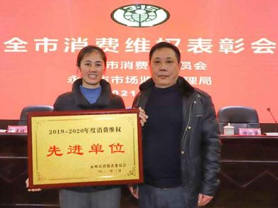 喜報(bào)!！【三湘電纜】再次榮獲永州市消費(fèi)者權(quán)益先進(jìn)單位